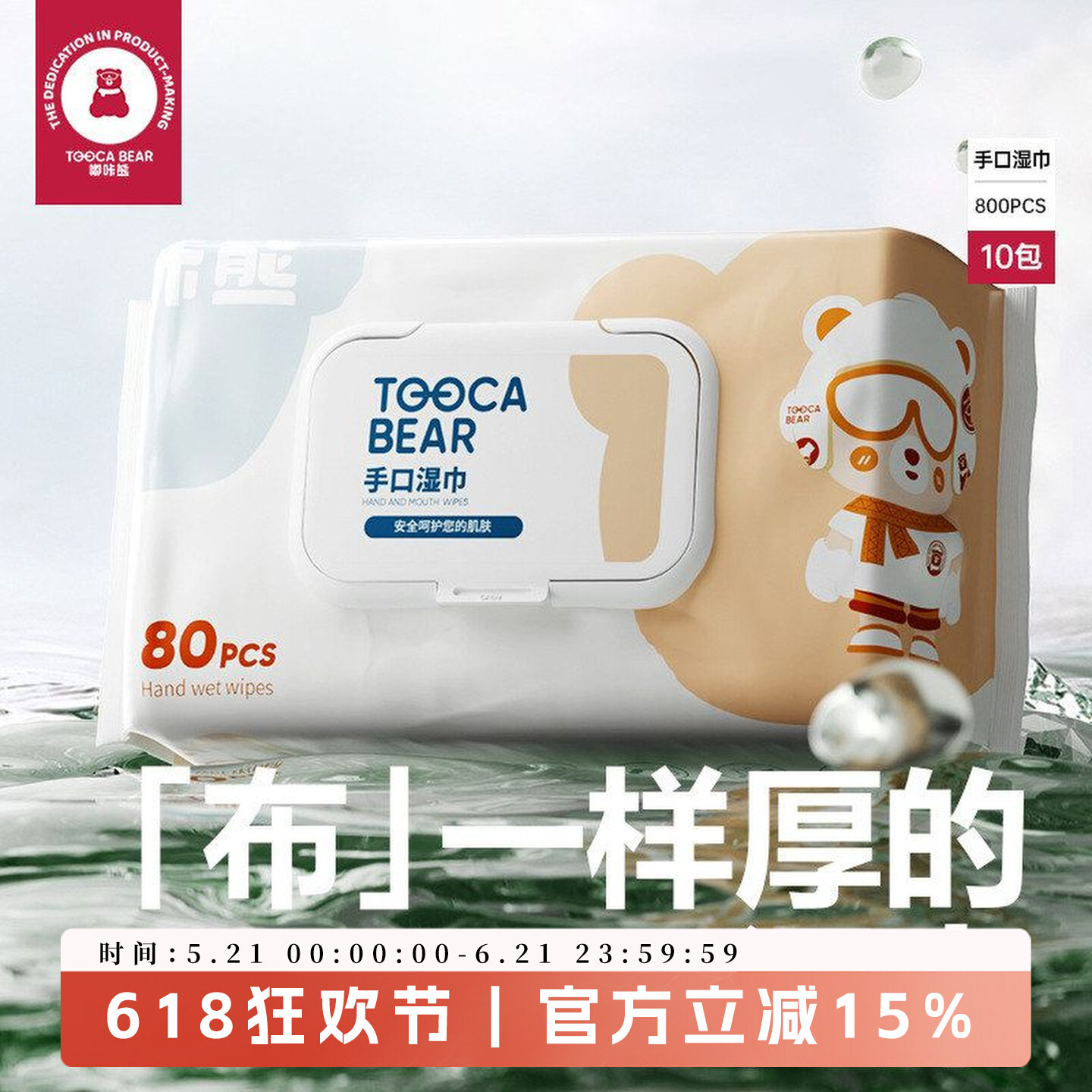 嘟咔熊婴儿湿巾80抽大包装便携式
