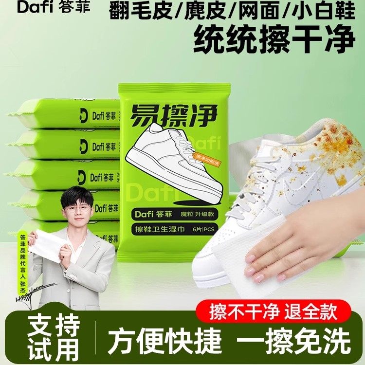 答菲魔粒擦鞋湿巾小白鞋专用湿纸巾免水洗易擦净擦鞋亮白清洁湿巾,洗护清洁剂/卫生巾/纸/香薰,擦鞋湿巾,淘宝优惠券,粉丝福利购,淘宝优惠卷
