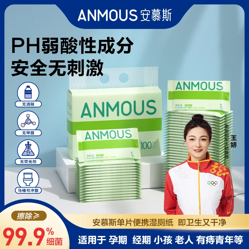 安慕斯独立便携湿厕纸超柔可降解