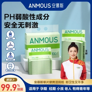 安慕斯独立包装便携湿厕纸孕妇可用湿巾超柔可降解男士女士专用