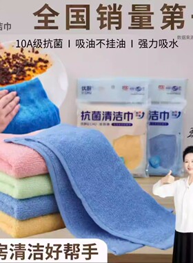 优厨10A 级抗菌洗碗布不沾油厨房专用抹布油利除洗碗巾厨房常备品