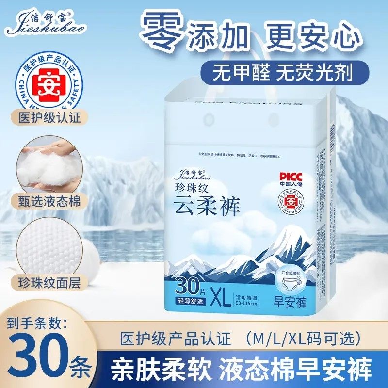 洁舒宝液态棉云柔裤医护级早安裤