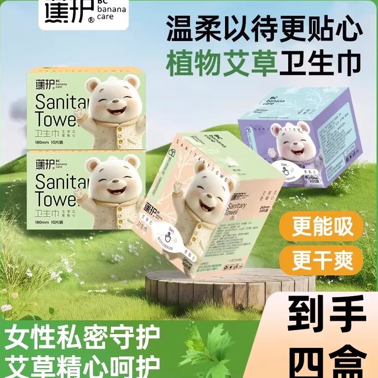 蕉护艾草迷你卫生巾超薄日用夜用