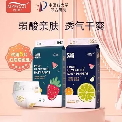 艾叶草艾心果婴儿纸尿裤超薄透气