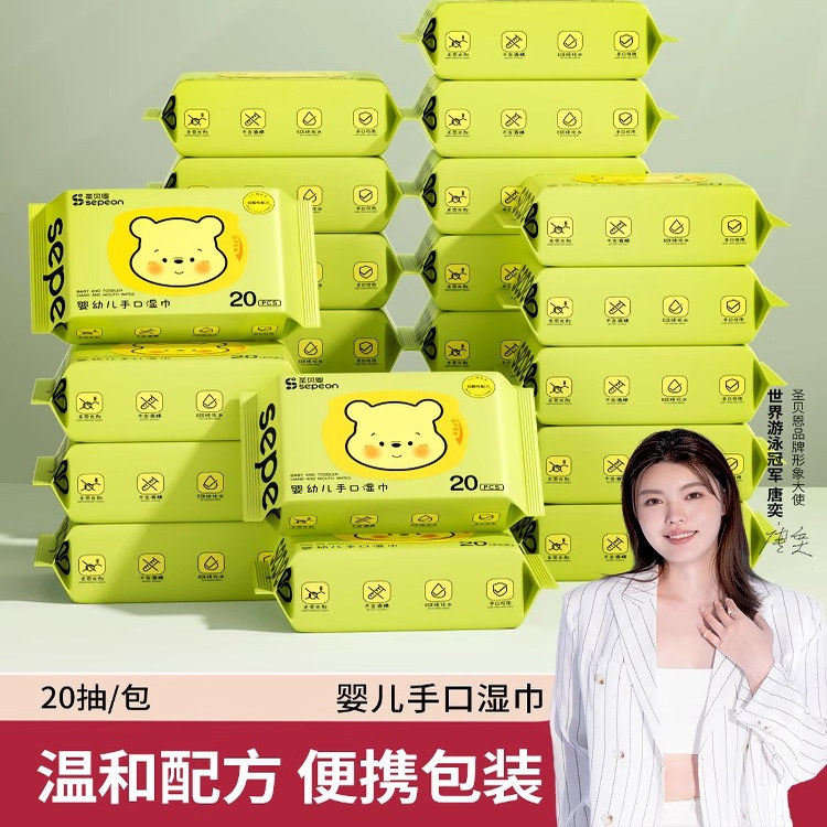 超值20抽圣贝恩婴儿湿巾便携款