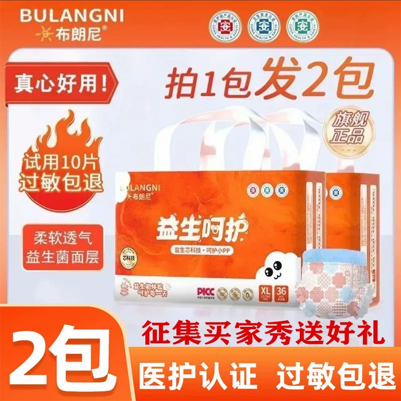布朗尼益生呵护大吸量纸尿裤婴儿