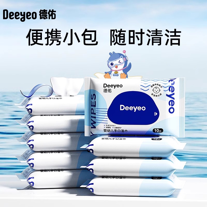 德佑濕巾小包隨身裝嬰兒手口專用
