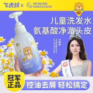 【飞虎牌】明星同款儿童洗发水氨基酸清爽留香蓬松柔顺宝宝洗发露