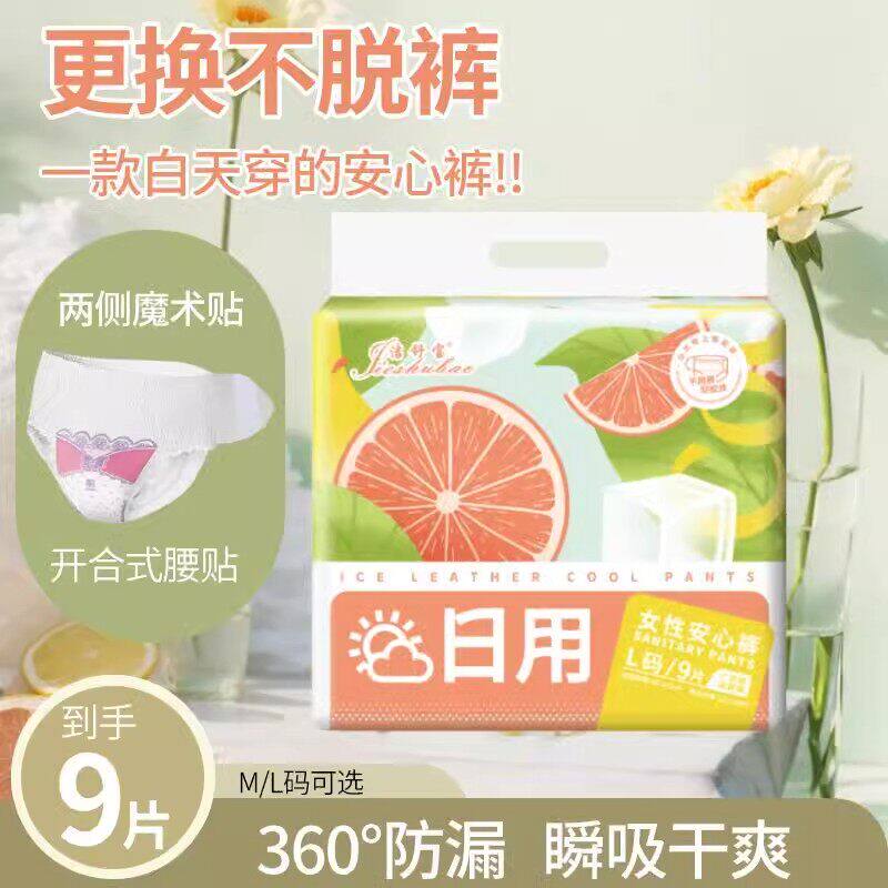 洁舒宝粘贴式日用安心裤白天穿开合式安睡裤柔软防漏姨妈透气亲肤
