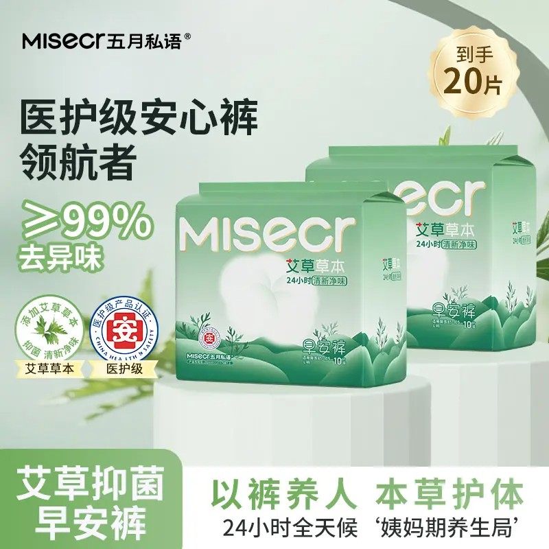 五月私语艾草小绿裤医护抑菌净味