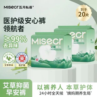 五月私语【艾草小绿裤】医护级抑菌净味夏天轻薄舒适魔术贴早安裤