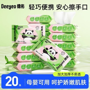 德佑熊猫婴儿湿巾新生宝宝手口专用擦嘴加厚湿纸巾20抽幼儿园便携