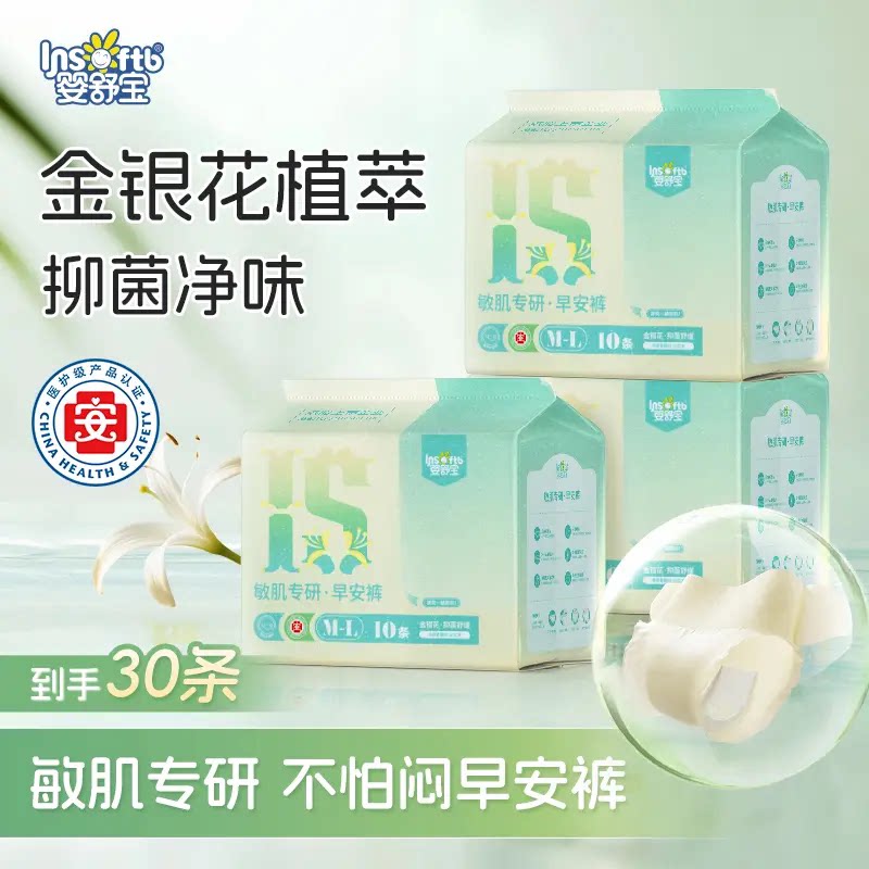 婴舒宝金银花敏肌专研医护级早安裤植护舒缓安心裤经期抑菌净味裤