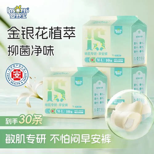 婴舒宝金银花敏肌专研医护级早安