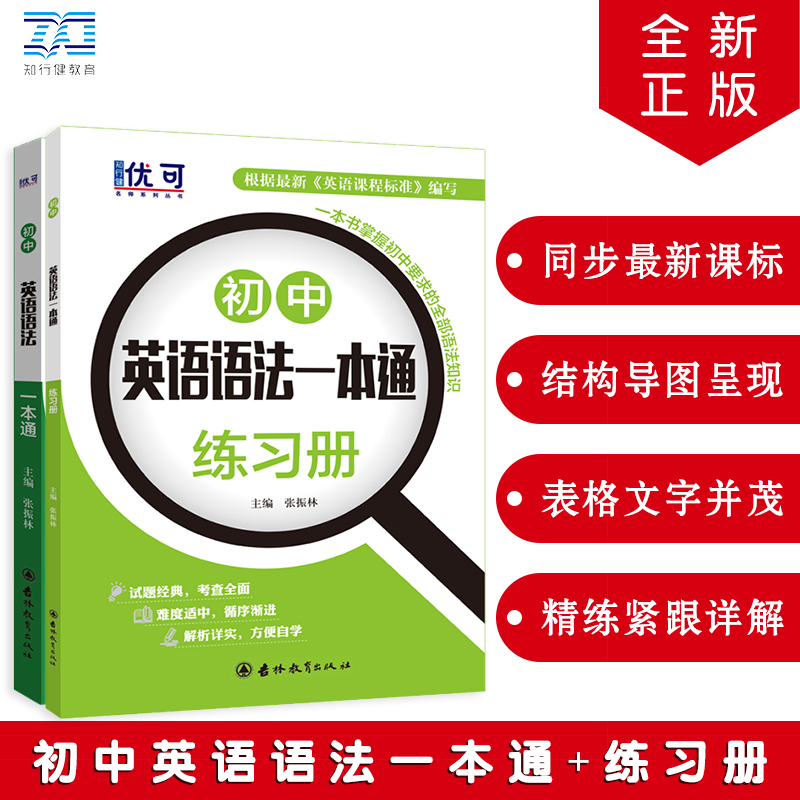 初中英语语法一本通+练习册