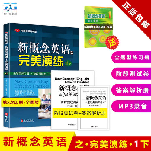 正版概念英语完美演练学生