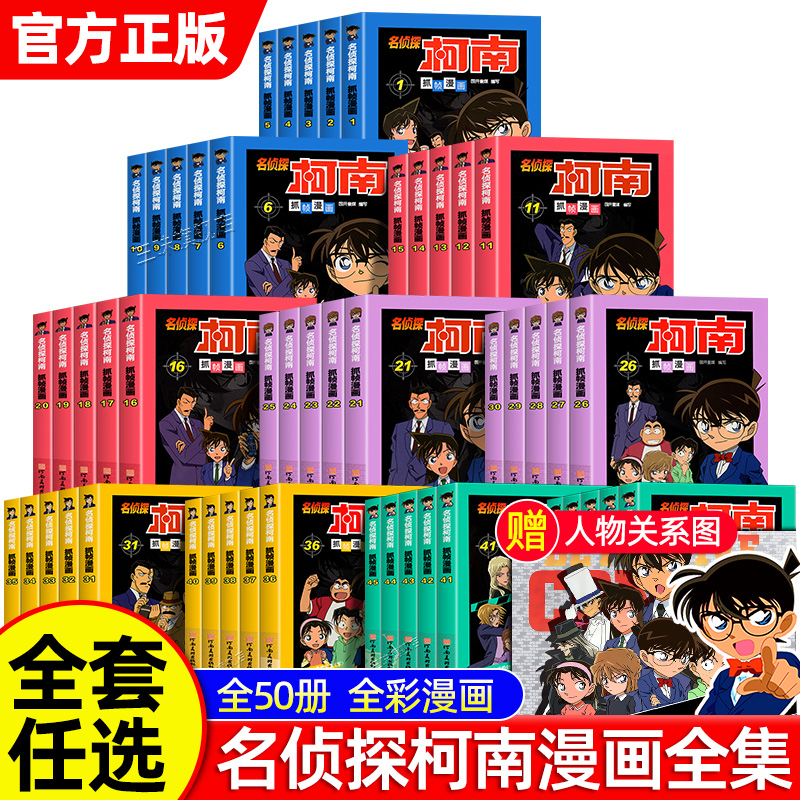 正版名侦探柯南漫画书抓帧漫画