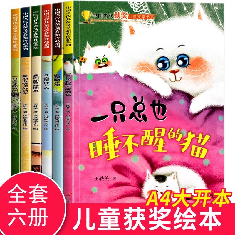 中国当代获奖儿童文学书系全6册