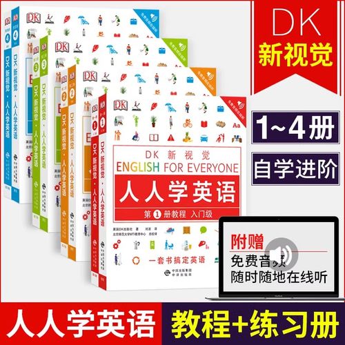 DK新视觉人人学英语教程练习册