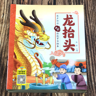 【有声伴读】儿童中国传统节日故事绘本系列图画书籍彩图注音版幼儿园宝宝小学生年级课外阅读读物关于春节/中秋/端午节的故事童书