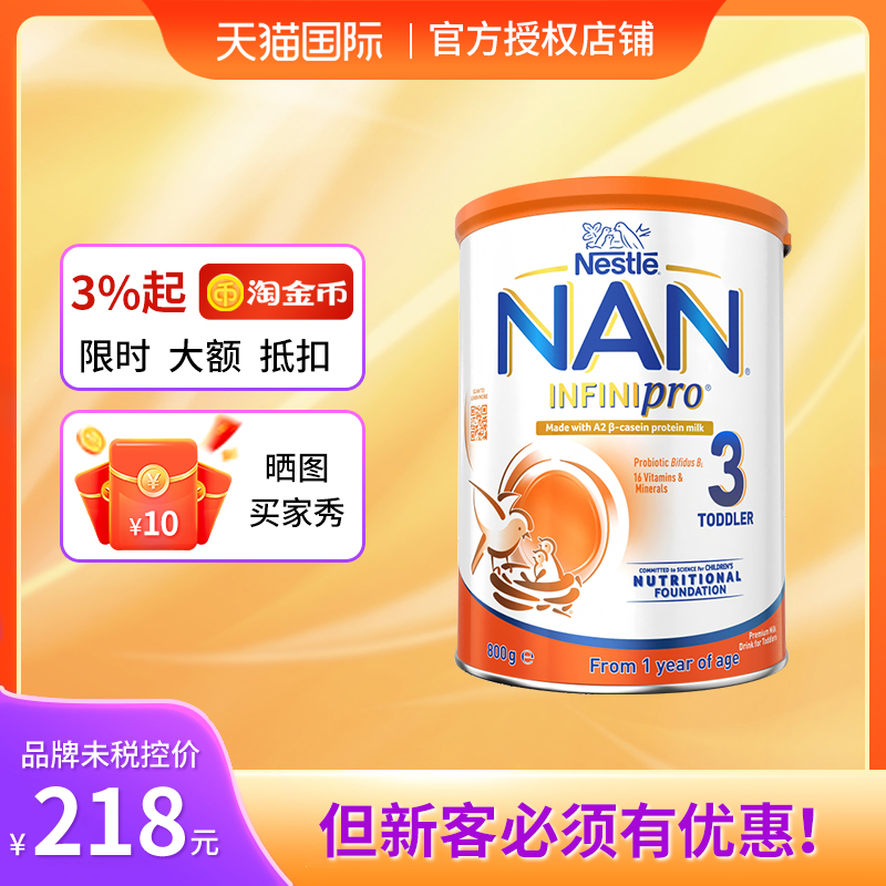 澳版Nestle雀巢能恩全护A2婴儿配方奶粉 3段 12-36个月 800g