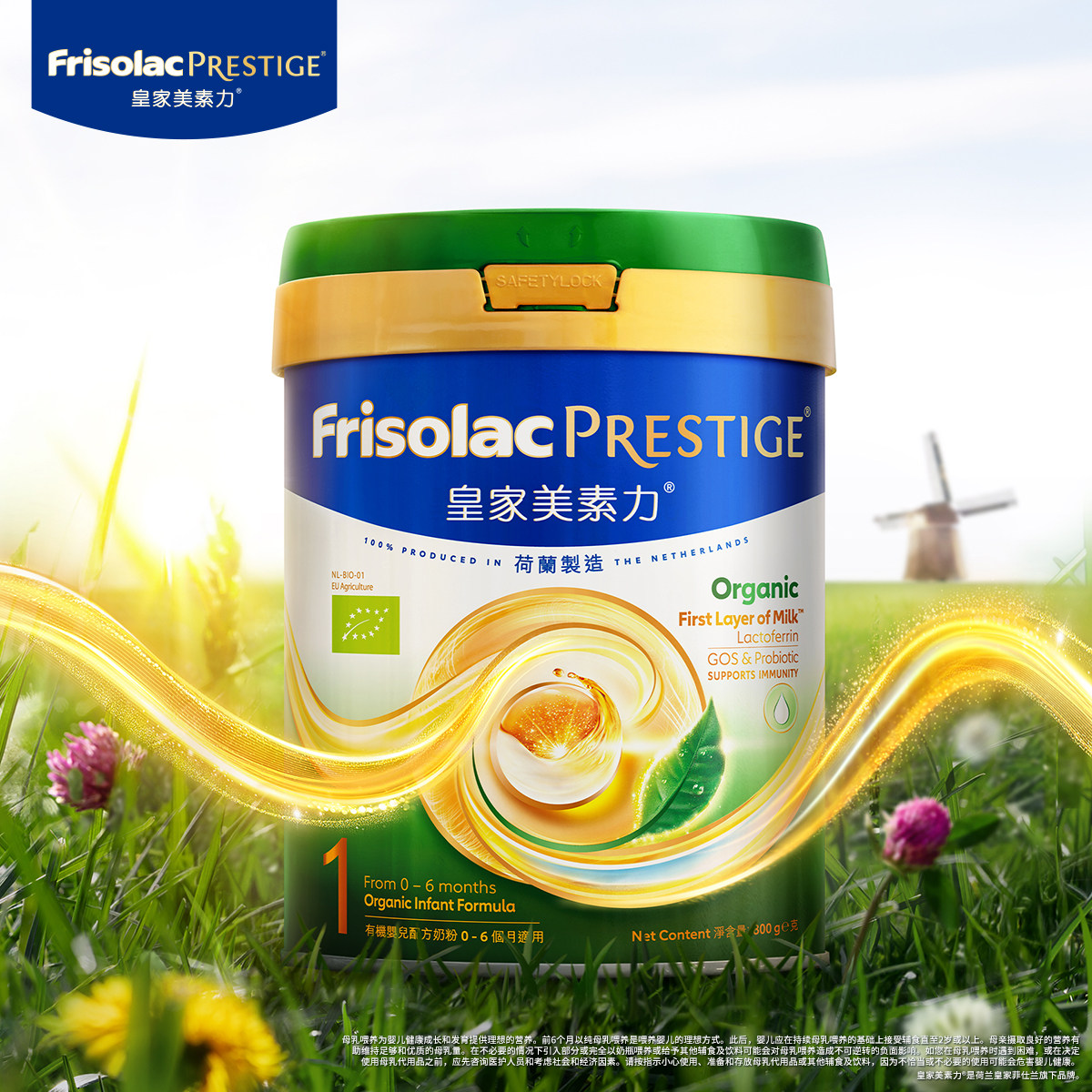 港版Frisolac美素力皇家有机婴幼儿配方奶粉1段800g新版