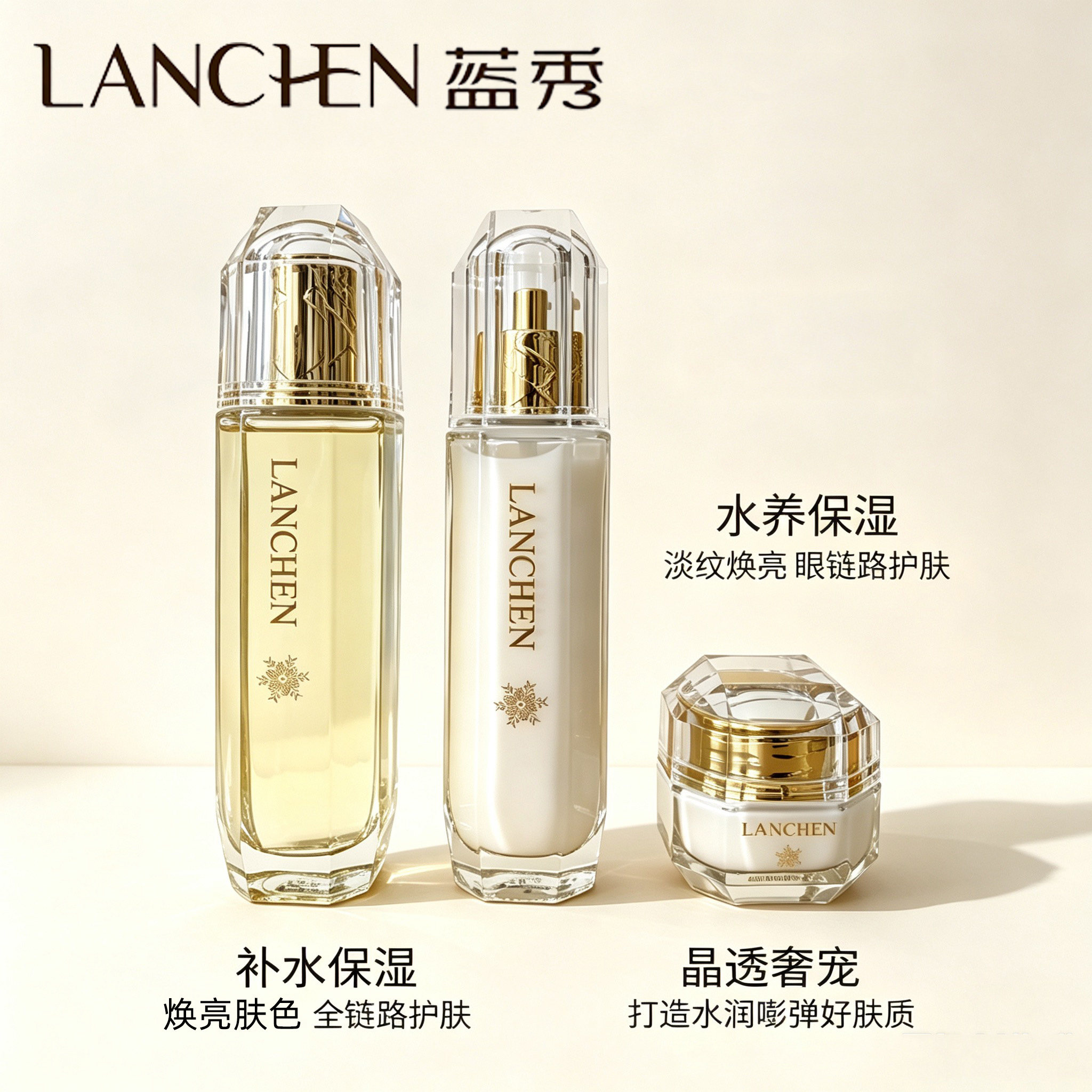 蓝秀护肤品经典款全新上市