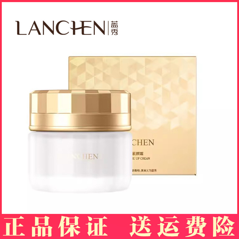 蓝秀蜗牛素颜霜遮瑕提亮肤色保湿滋润持久焕亮自然裸妆懒人面霜