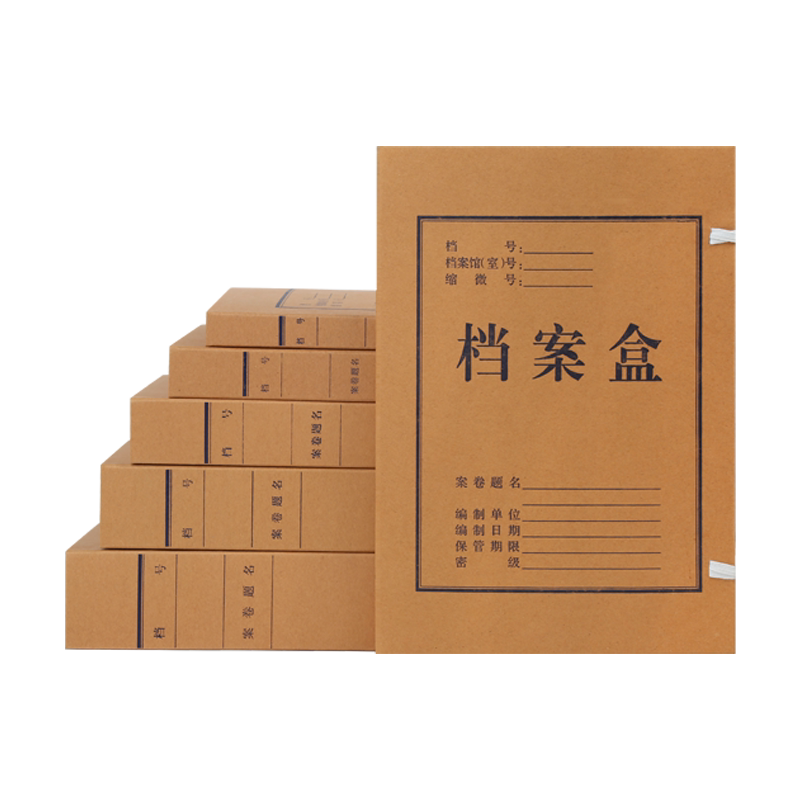 50档案盒牛皮纸无酸加厚a4大容量