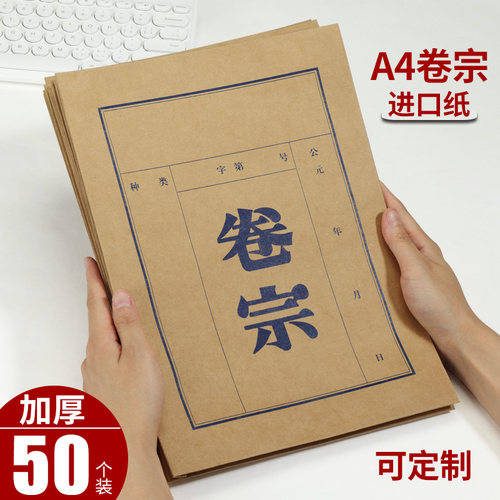 A4卷宗封皮封面进口纸卷宗袋