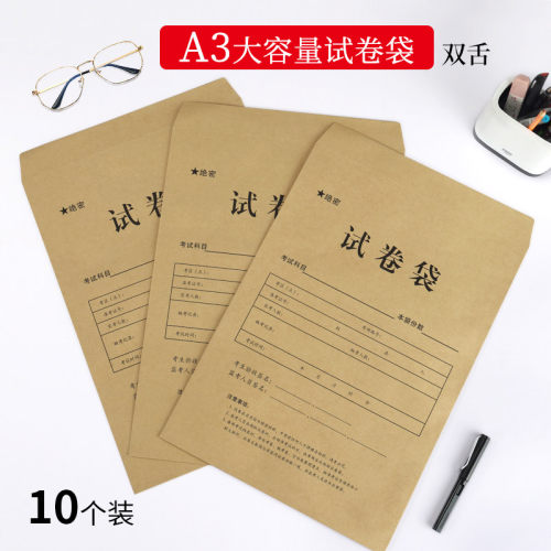 A3木浆纸试卷袋双舌加厚大容量