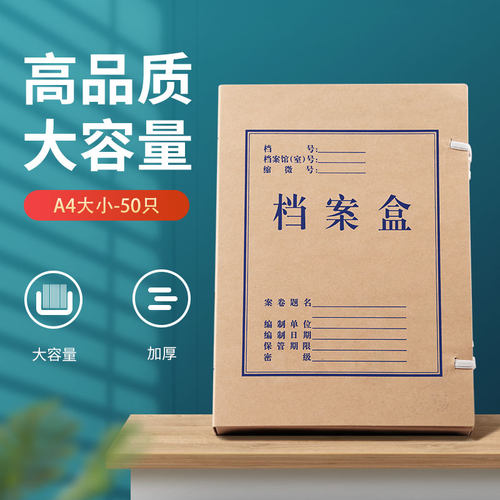 50档案盒牛皮纸无酸加厚a4大容量