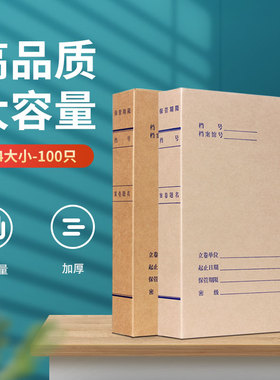 10个装科技档案盒新标准新版a4加厚无酸进口纸科技档案盒3cm456cm标准牛皮纸档案盒可批发定制定做印logo