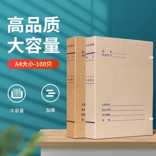 10个装科技档案盒a4无酸
