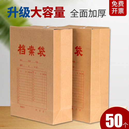 50个加厚加大牛皮纸档案袋10cm