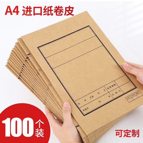100个装档案封皮卷皮a4文书标准