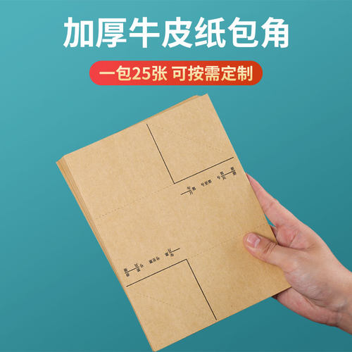 50个财务凭证封面包角会计凭证包角纸牛皮纸凭证包角 财务专用包角