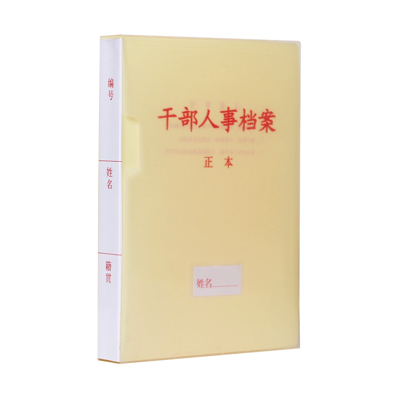 10个装干部人事档案盒国家标准