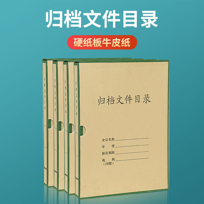 归档文件目录夹目录案卷夹硬纸板归档目录档案盒三孔文件夹批发可定制