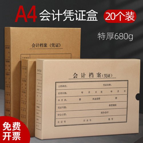 a4会计档案凭证盒加厚单双封口