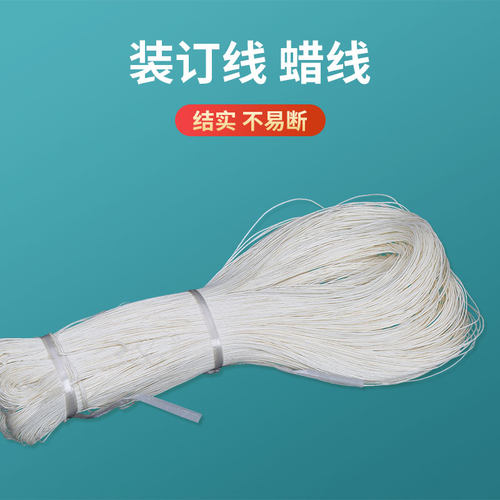凭证档案装订蜡线装订线会计凭证线装订蜡棉线财务用品