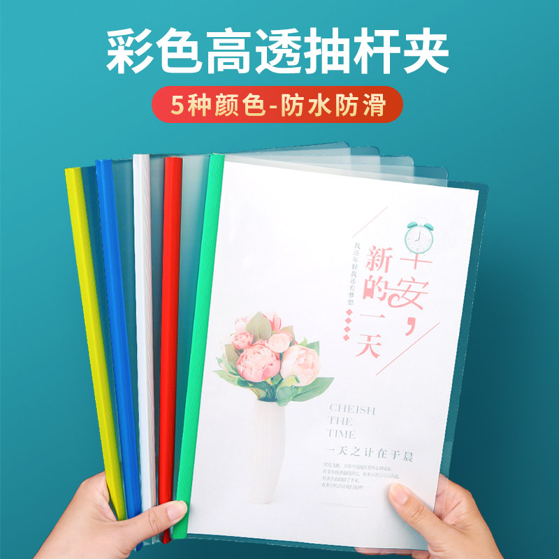 加厚抽杆夹a4拉杆夹三角杆试卷夹