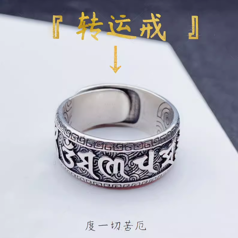 六字真言戒指男女士款情侣小众