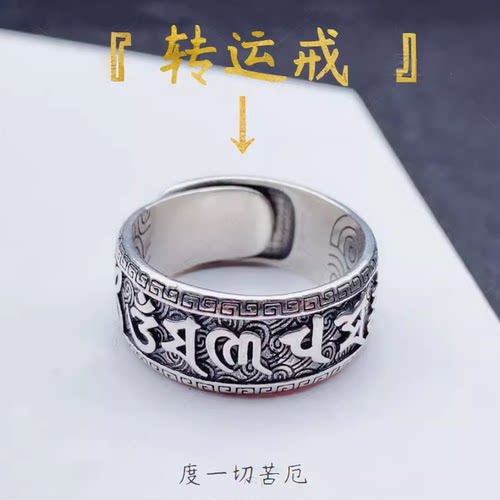 六字真言戒指男女士款情侣小众