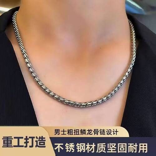 新款扭鳞龙骨不掉色不锈钢项链男