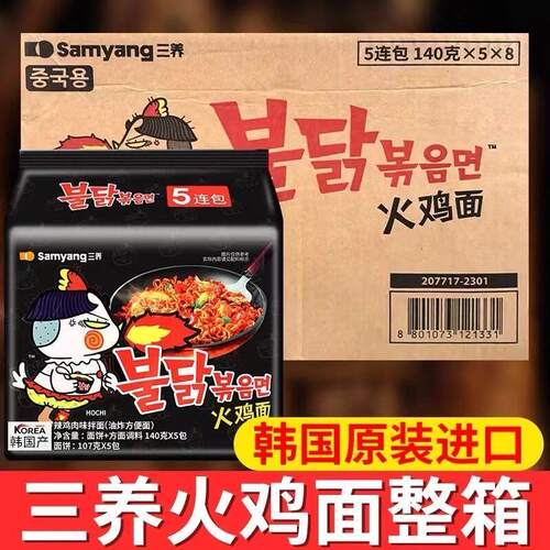 韩国进口三养火鸡面 SAMYANG网红泡面拉面拌面批发整箱煮泡方便面