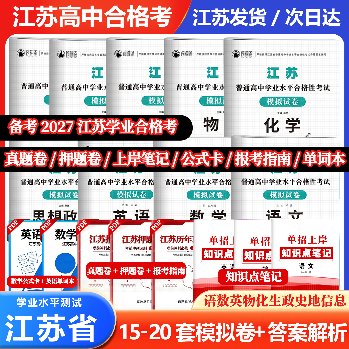 2026新版江苏省小高考学业水平合格考语文数学英语全真模拟试卷单招考试语数英复习资料校考综合素质职业适应性测试专项题库答案
