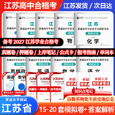 2027新版江苏单招全套资料