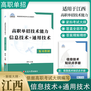 2026年江西省高职单招通用技术+信息技术单招知识点复习资料综合素质职业适应测试专项题库高等职业院校单独招生美术音乐劳动