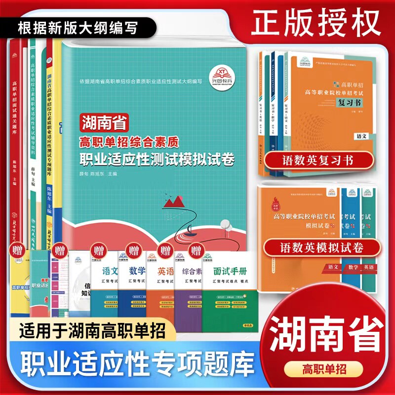 2027届单招湖南专版职测题库图片
